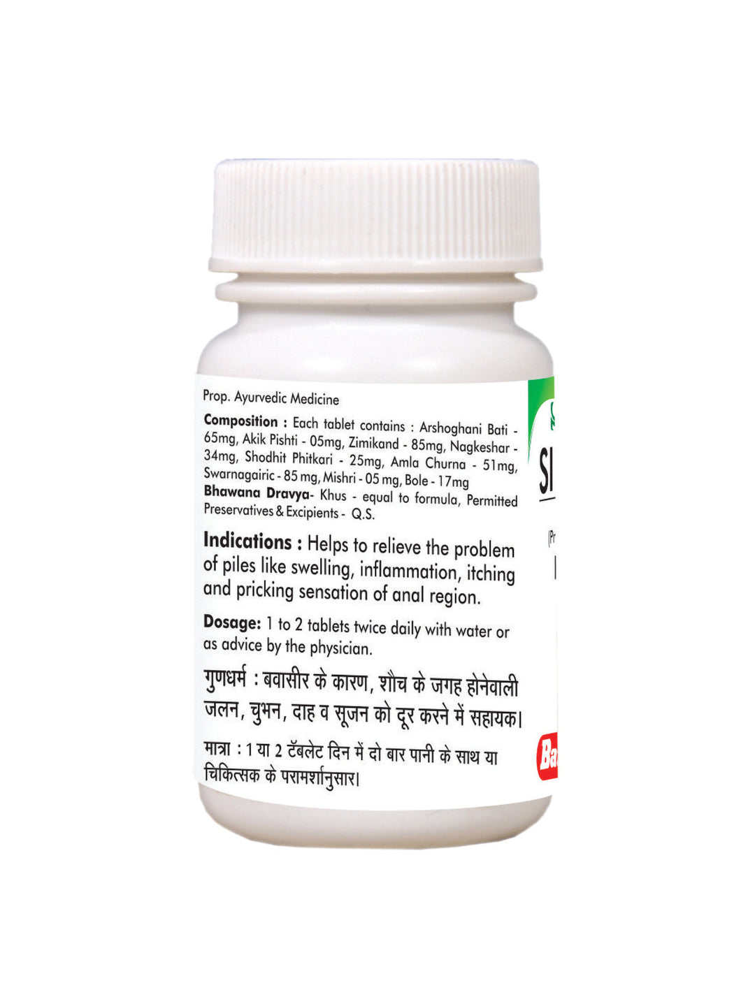 Baidyanath Sidpiles Tablets (50)