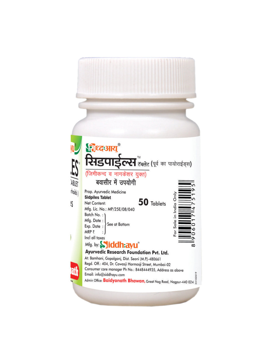 Baidyanath Sidpiles Tablets (50)